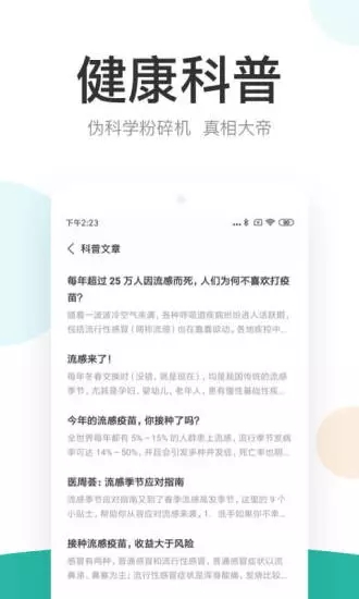 丁香医生 v8.3.2 安卓版截图5