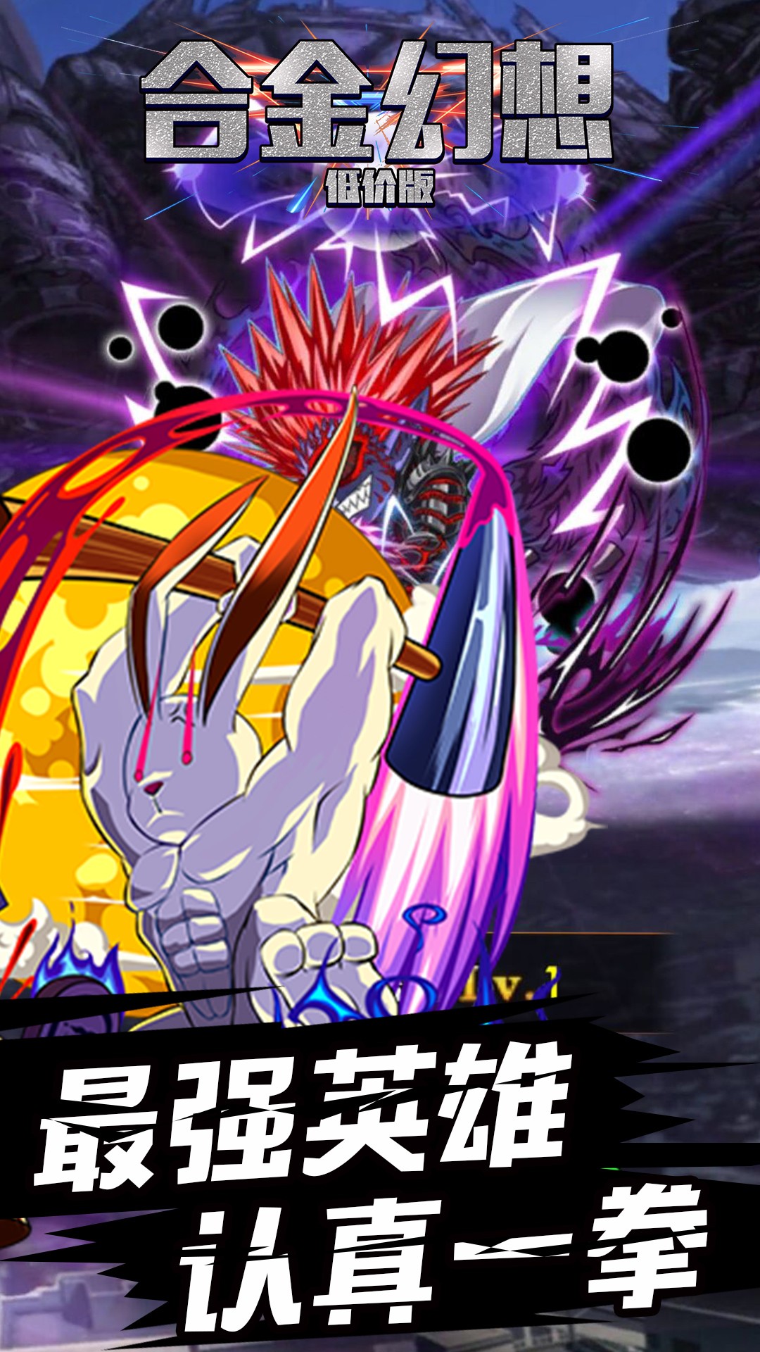 合金幻想BT(低价版) 1.0.500截图1 合金幻想BT(低价版) 1.0.500截图1