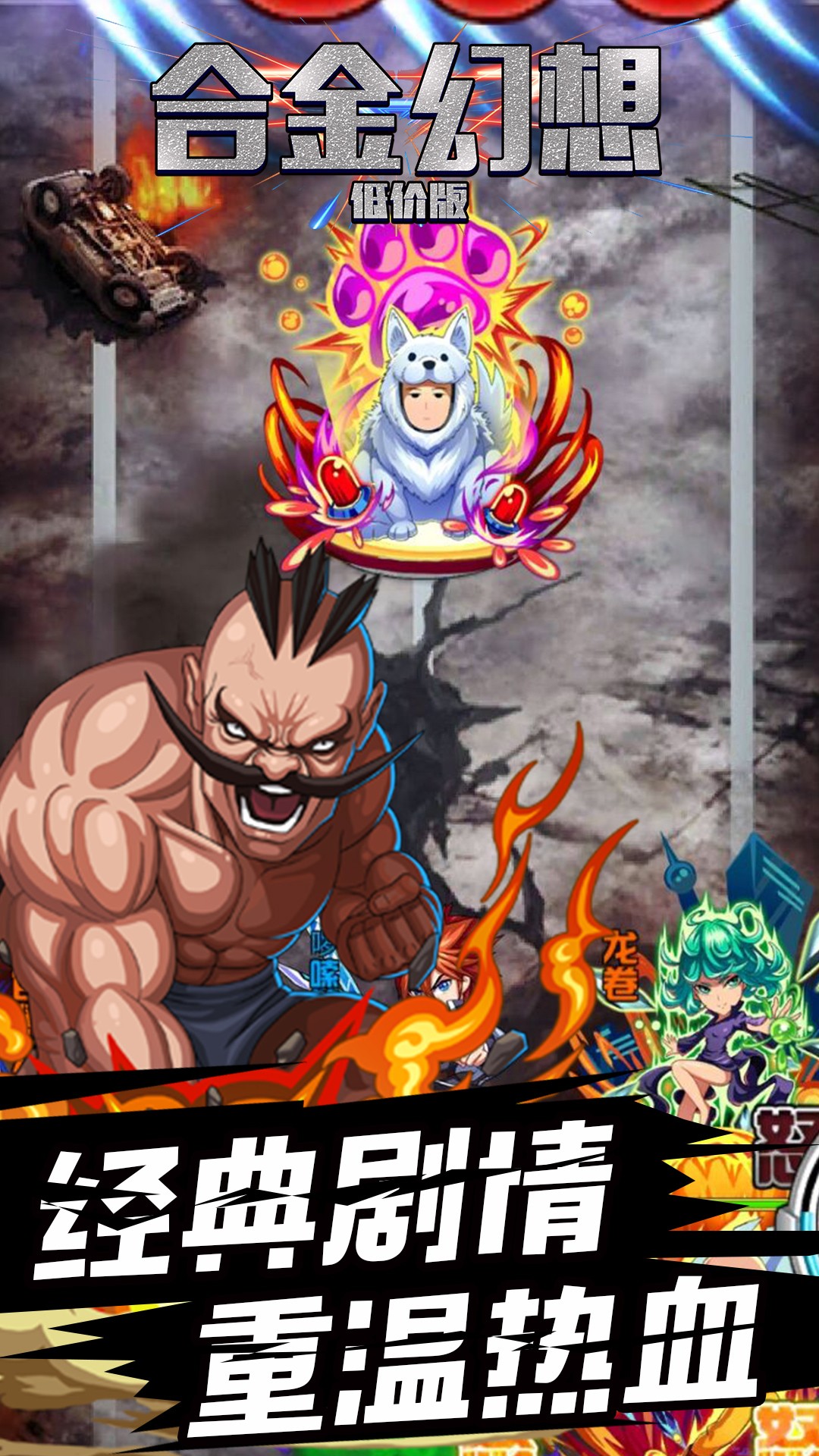 合金幻想BT(低价版) 1.0.500截图2 合金幻想BT(低价版) 1.0.500截图2