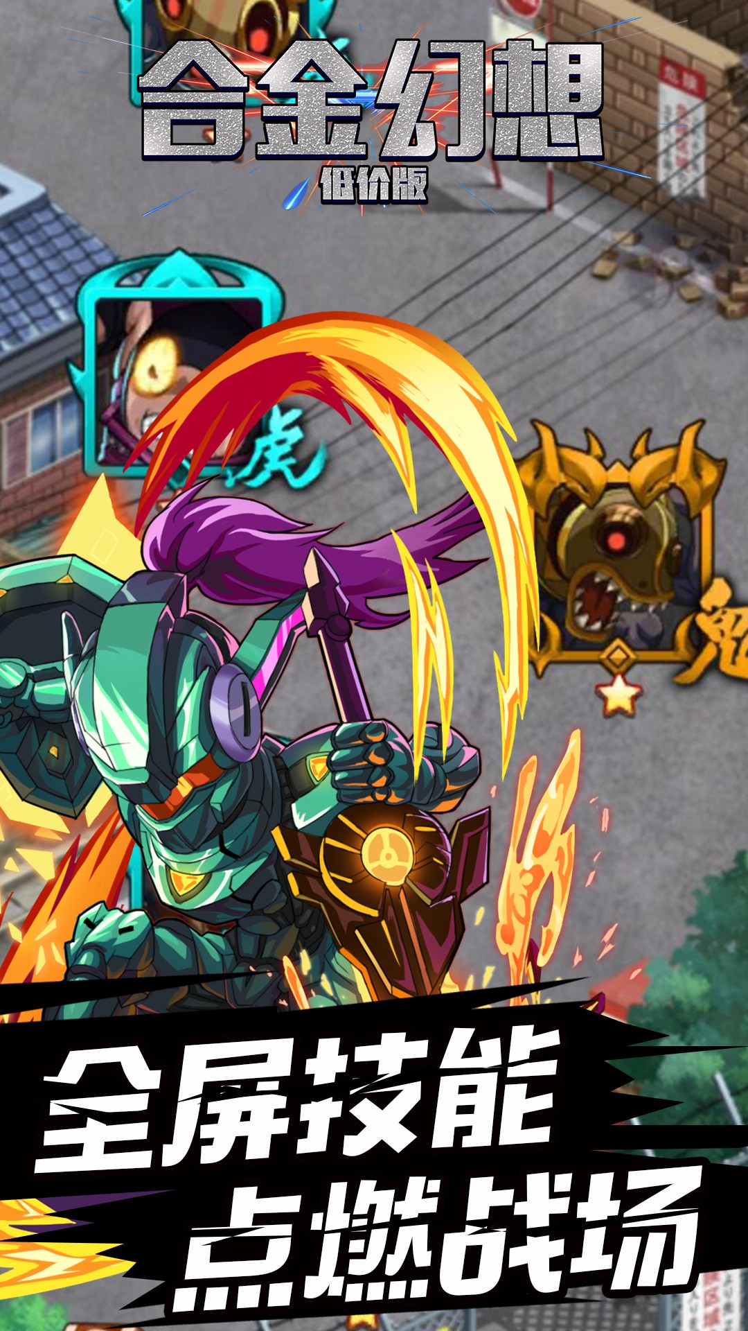 合金幻想BT(低价版) 1.0.500截图4 合金幻想BT(低价版) 1.0.500截图4