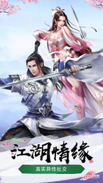 武侠江湖情缘 1.5.1截图4 武侠江湖情缘 1.5.1截图4