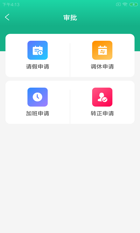 蓝欣智企办截图2
