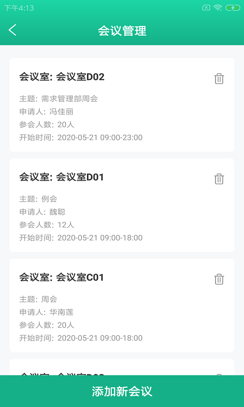 蓝欣智企办截图3