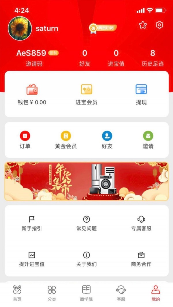 家家进宝 1.0.54截图1
