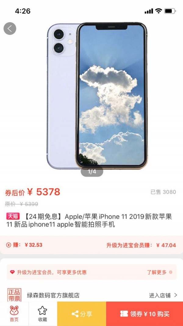家家进宝 1.0.54截图4