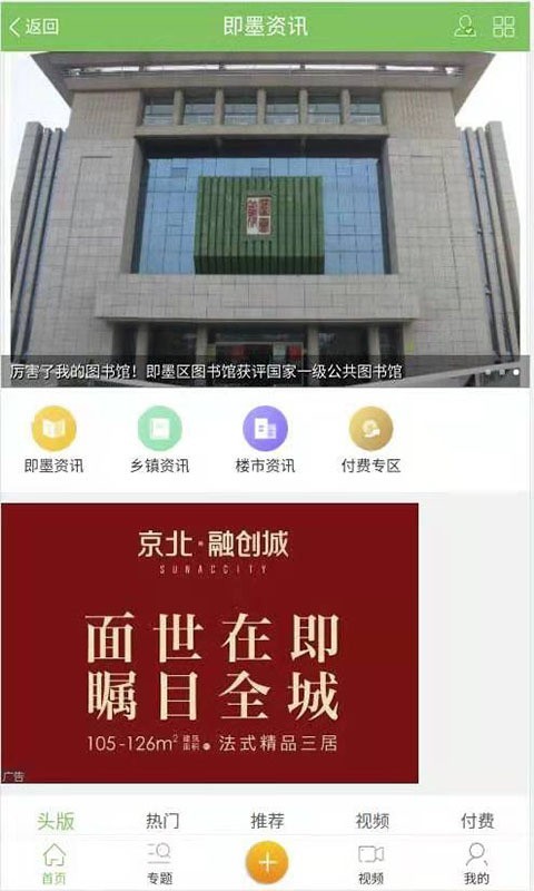 即墨信息港截图4 即墨信息港截图4