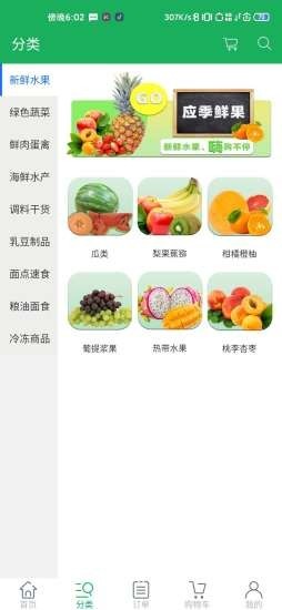 大管家生鲜商城截图2