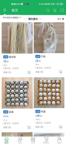 大管家生鲜商城截图3