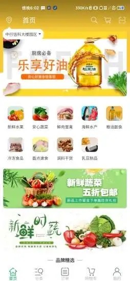 大管家生鲜商城截图4