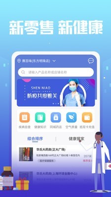 神鸟健康 1.1.2截图1 神鸟健康 1.1.2截图1