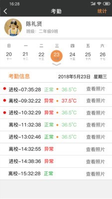 安信校园家长端 3.0.0截图2