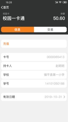 安信校园家长端 3.0.0截图3