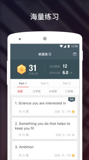 流利说-雅思截图4