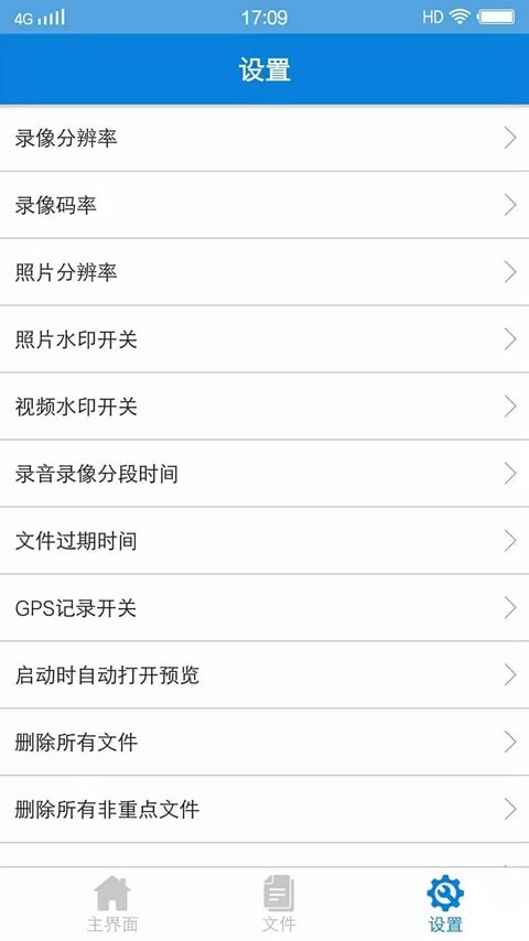 非凡行车记录仪截图2 非凡行车记录仪截图2