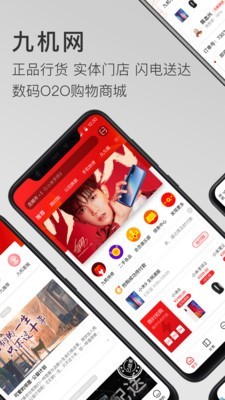 九机网 4.0.5截图1