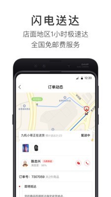 九机网 4.0.5截图4