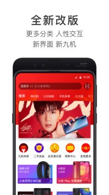 九机网 4.0.5截图5
