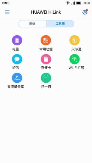 HUAWEI Mobile WiFi 2 9.0.1.323截图2