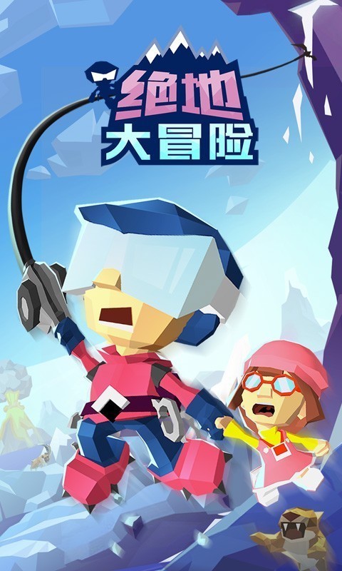 绝地大冒险 1.0.5截图1