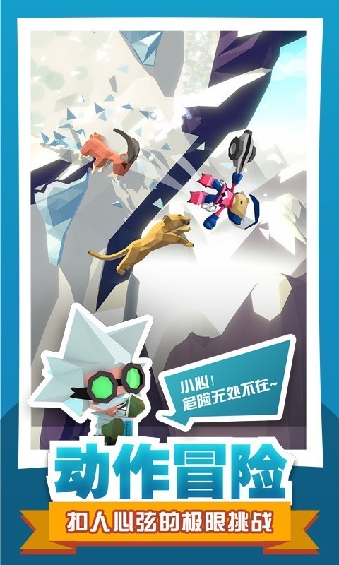 绝地大冒险 1.0.5截图3