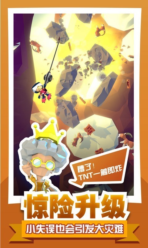 绝地大冒险 1.0.5截图4