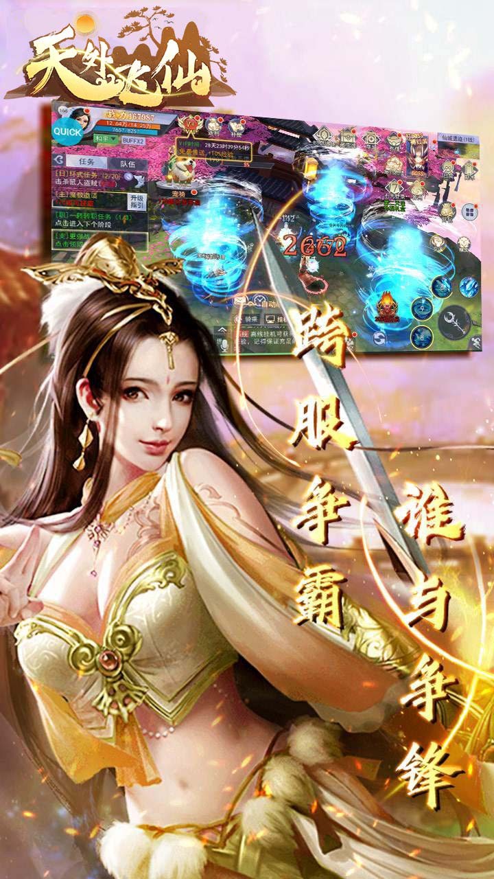 天外飞仙（御剑情缘）ios版 1.0.1截图1