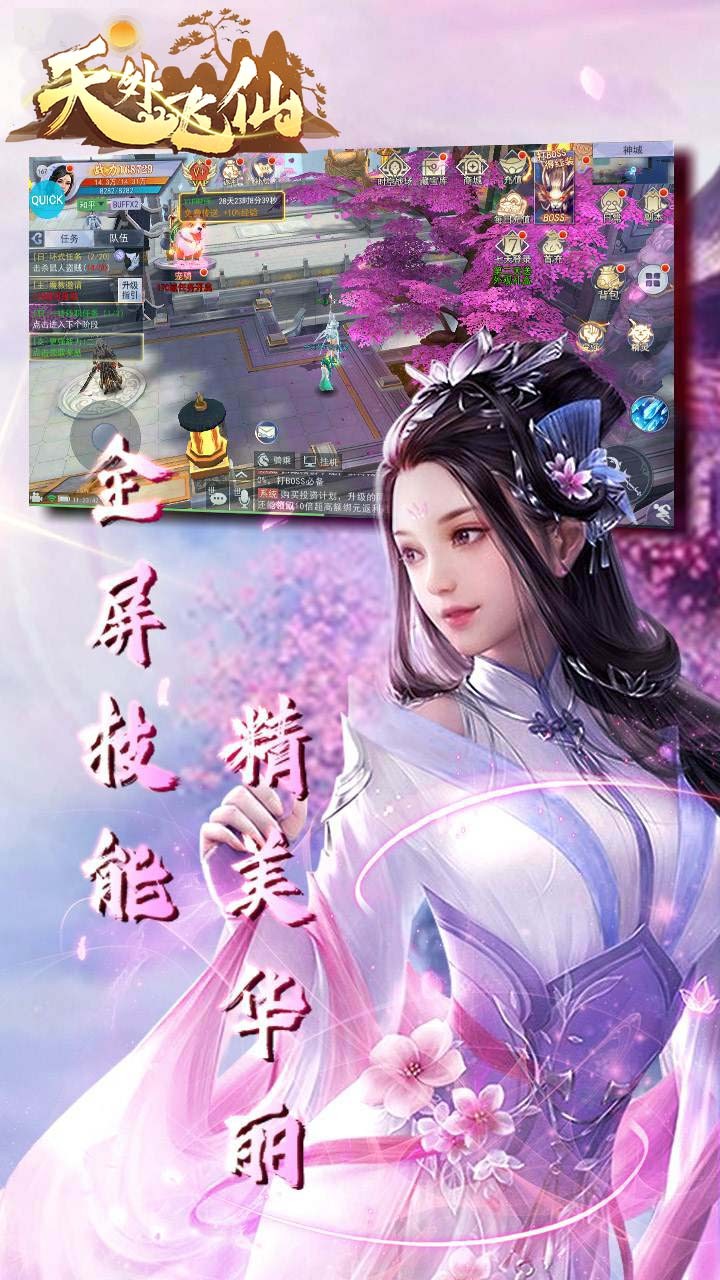 天外飞仙（御剑情缘）ios版 1.0.1截图5