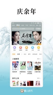 懒人听书高级版 6.6.9截图1