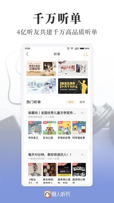 懒人听书高级版 6.6.9截图2