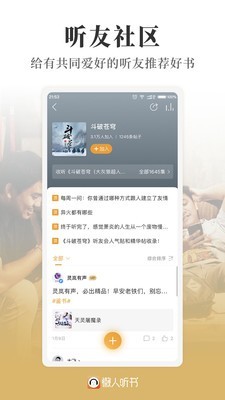 懒人听书高级版 6.6.9截图4