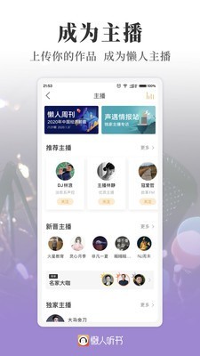 懒人听书高级版 6.6.9截图5