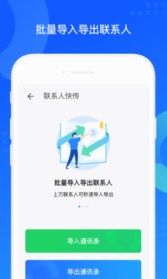 QQ同步助手-微信文件备份 v7.0.1截图4 QQ同步助手-微信文件备份 v7.0.1截图4