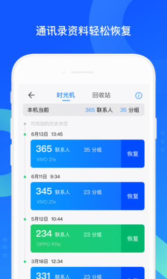 QQ同步助手-微信文件备份 v7.0.1截图5 QQ同步助手-微信文件备份 v7.0.1截图5