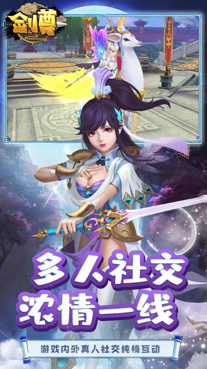 剑尊ios版 1.0.0截图2