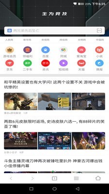 黑鲨浏览器 9.0.0截图4 黑鲨浏览器 9.0.0截图4