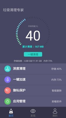 垃圾清理专家 1.4.0截图1