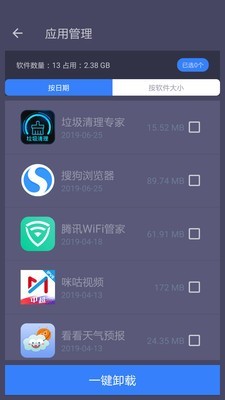 垃圾清理专家 1.4.0截图5