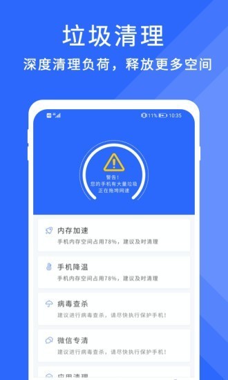 暴风清理大师截图2