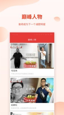 巅峰减重 1.8.1截图3