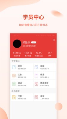 巅峰减重 1.8.1截图4