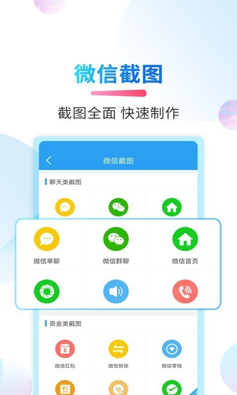 微商截图侠截图2