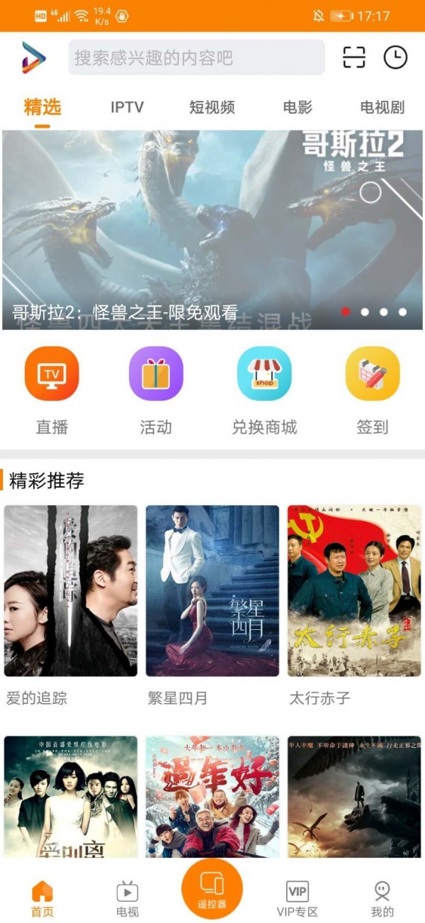沃视达 4.7.3截图1