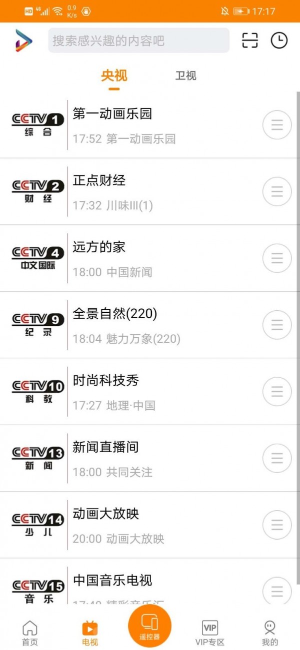 沃视达 4.7.3截图2