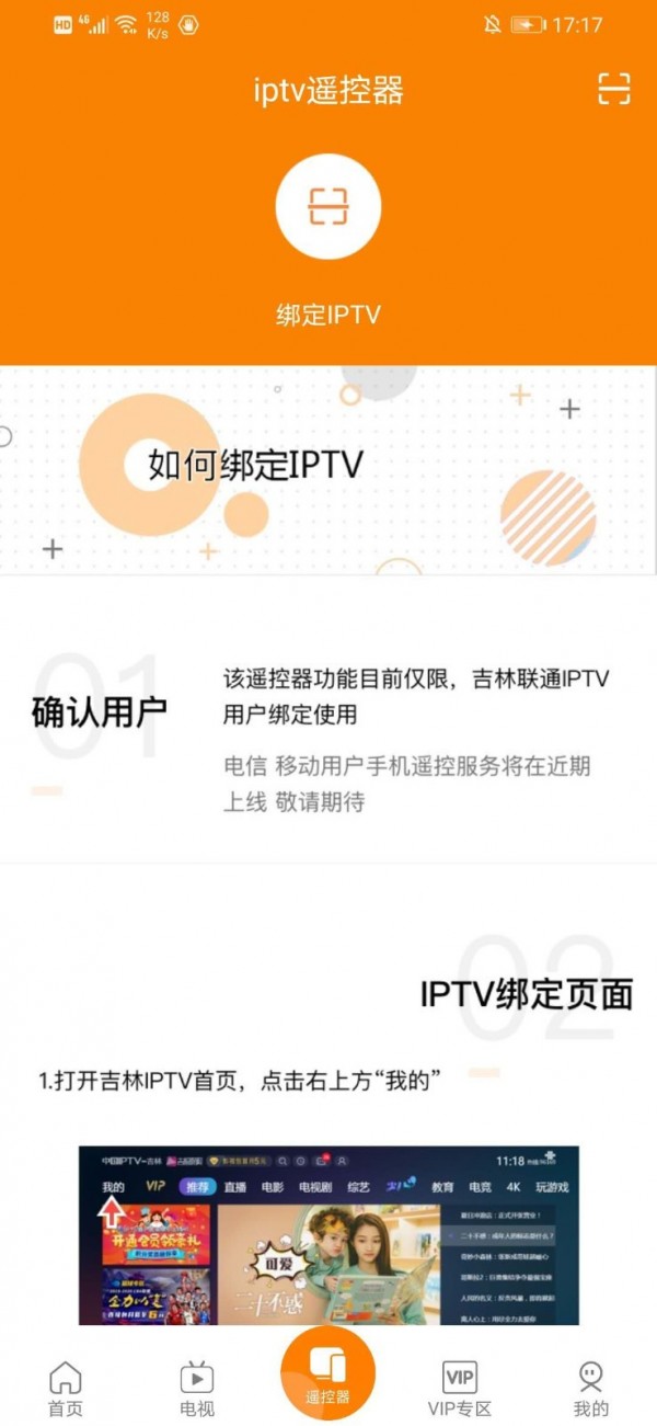 沃视达 4.7.3截图3