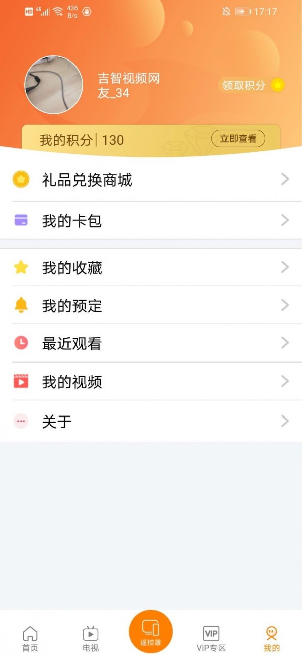 沃视达 4.7.3截图5