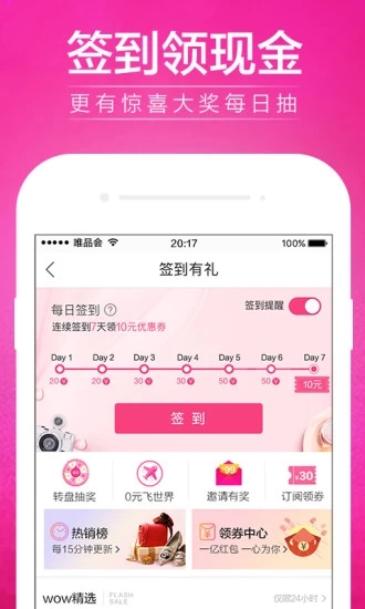 唯品会2019最新版 v6.23.8 安卓版截图1 唯品会2019最新版 v6.23.8 安卓版截图1