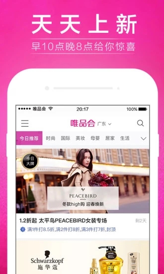 唯品会2019最新版 v6.23.8 安卓版截图2 唯品会2019最新版 v6.23.8 安卓版截图2