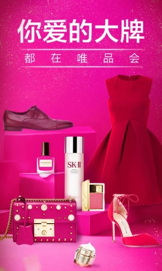 唯品会2019最新版 v6.23.8 安卓版截图4 唯品会2019最新版 v6.23.8 安卓版截图4