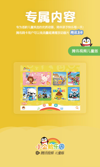 小企鹅乐园 v5.8.3.556截图1