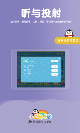 小企鹅乐园 v5.8.3.556截图2